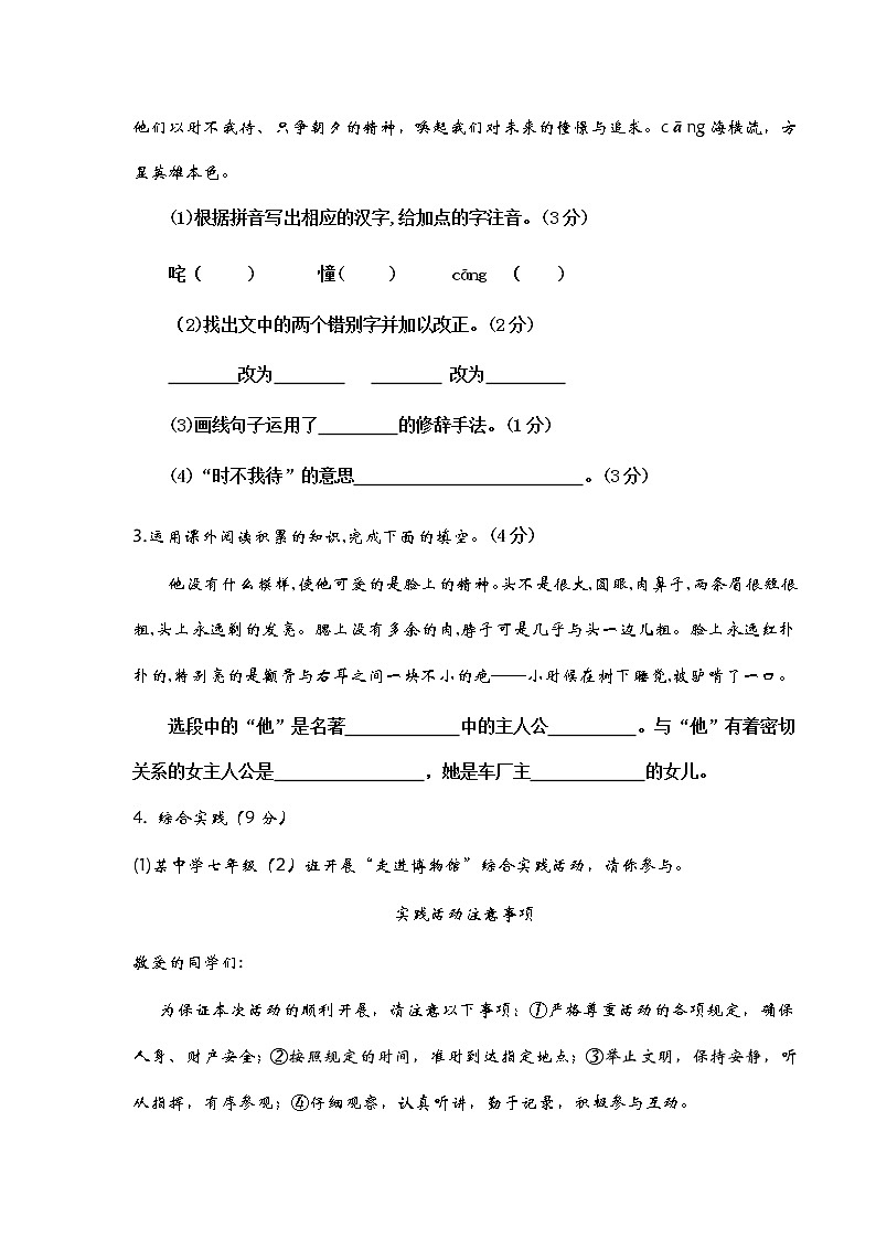 安徽省马鞍山市含山县2020-2021学年七年级下学期中试语文试卷（无答案）02