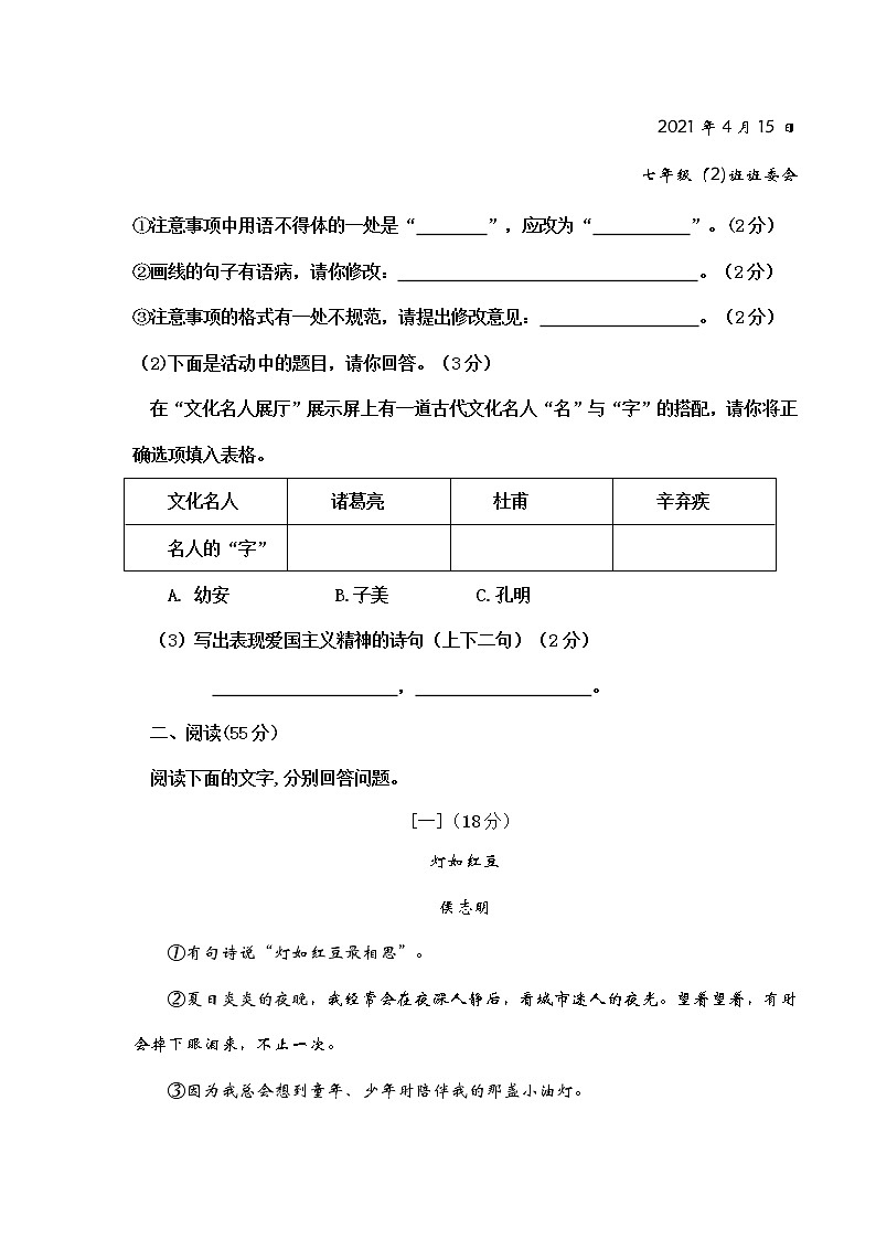 安徽省马鞍山市含山县2020-2021学年七年级下学期中试语文试卷（无答案）03