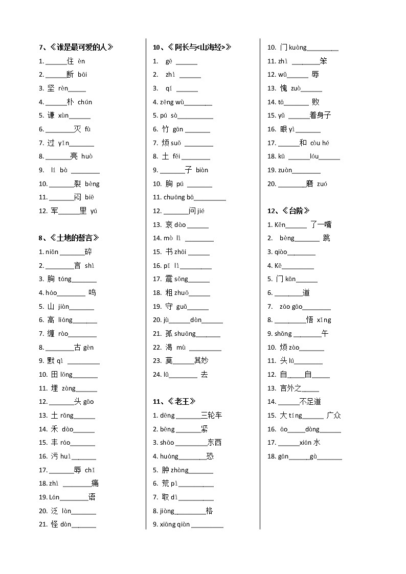 2020-2021学年部编版语文七年级下册期中复习基础默写（无答案） 试卷02