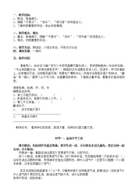 初中语文人教部编版八年级下册23* 马说教学设计