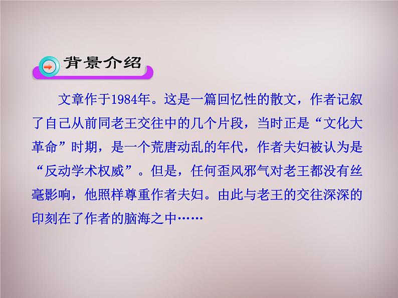 部编版语文七年级下册11老王课件第7页