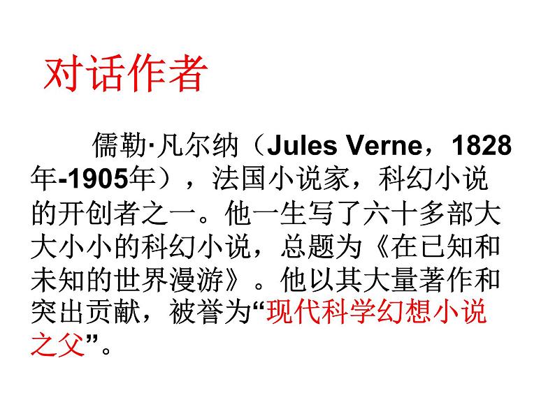 人教部编版语文七年级下册名著导读海底两万里件第7页