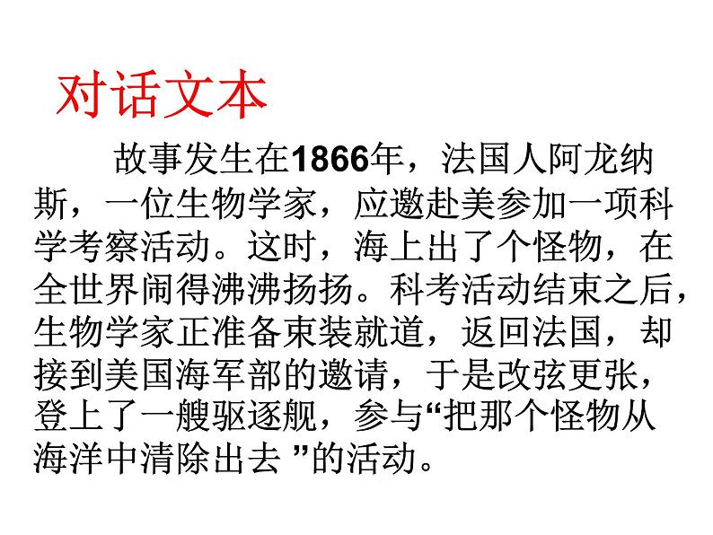 人教部编版语文七年级下册名著导读海底两万里件第8页