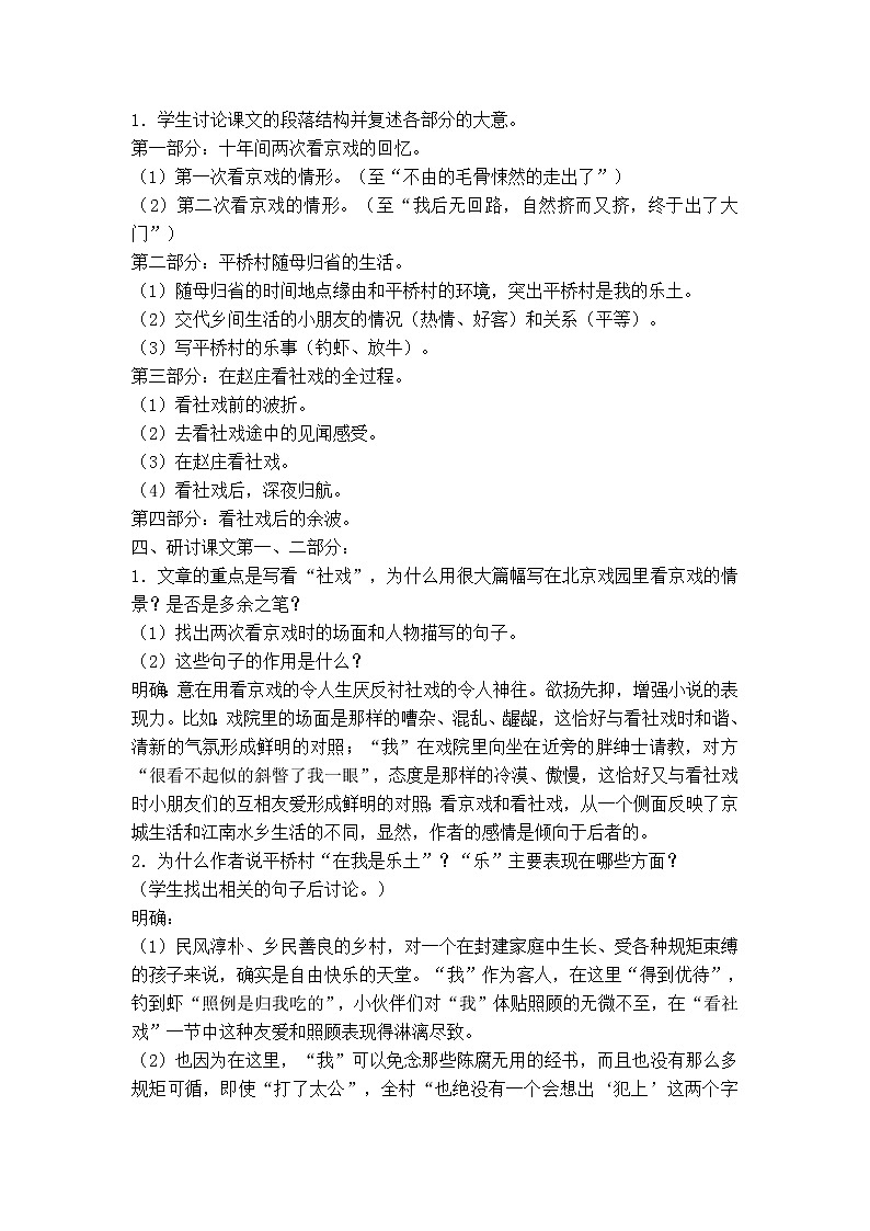 人教部编版语文八年级下册1《社戏》教案第2页