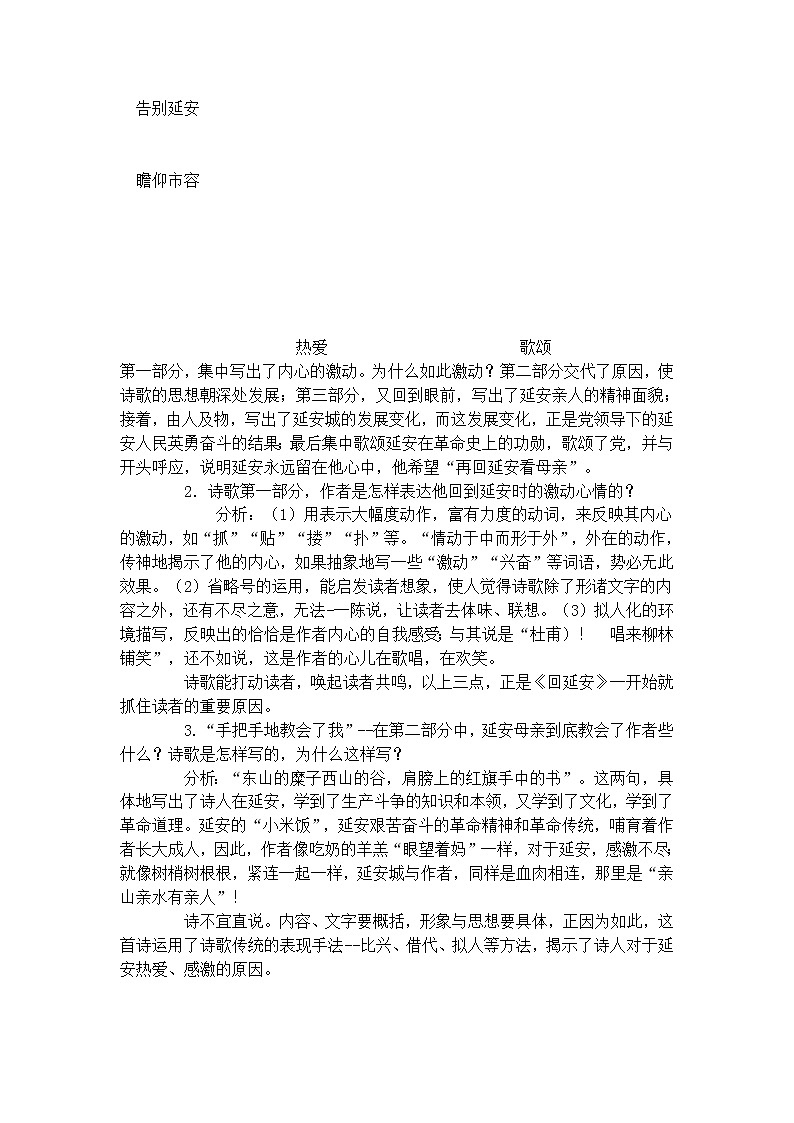 人教部编版语文八年级下册2《回延安》教案02