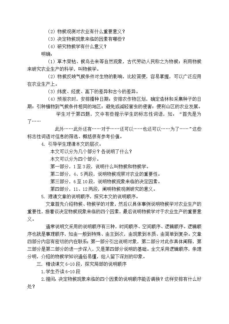 人教部编版语文八年级下册5《大自然的语言》教案第2页