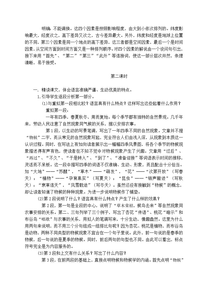 人教部编版语文八年级下册5《大自然的语言》教案第3页