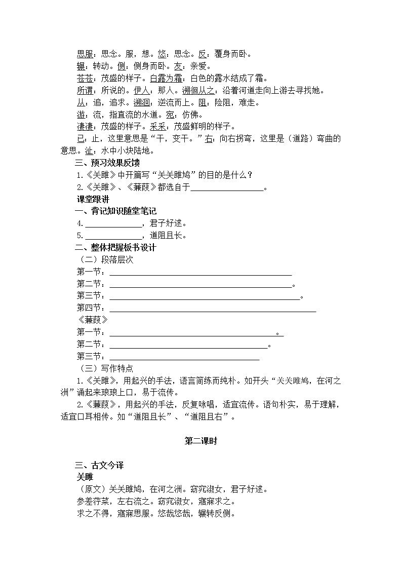 人教部编版语文八年级下册12《诗经》二首教案02