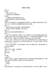 人教部编版八年级下册11*核舟记教学设计