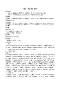 人教部编版八年级下册13 最后一次讲演教学设计及反思