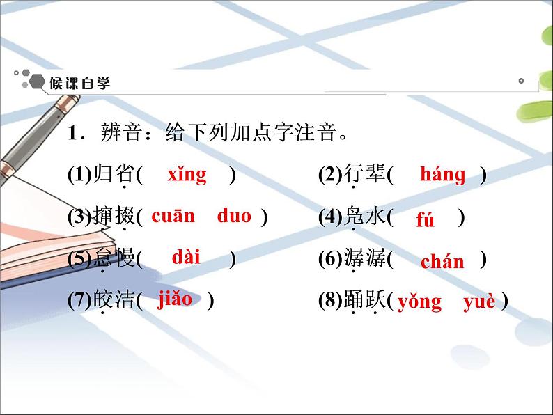 第1单元 1 社戏第2页