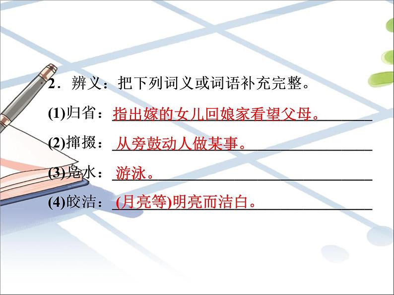 第1单元 1 社戏第3页