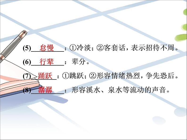 第1单元 1 社戏第4页