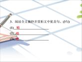 第1单元 1 社戏 课件