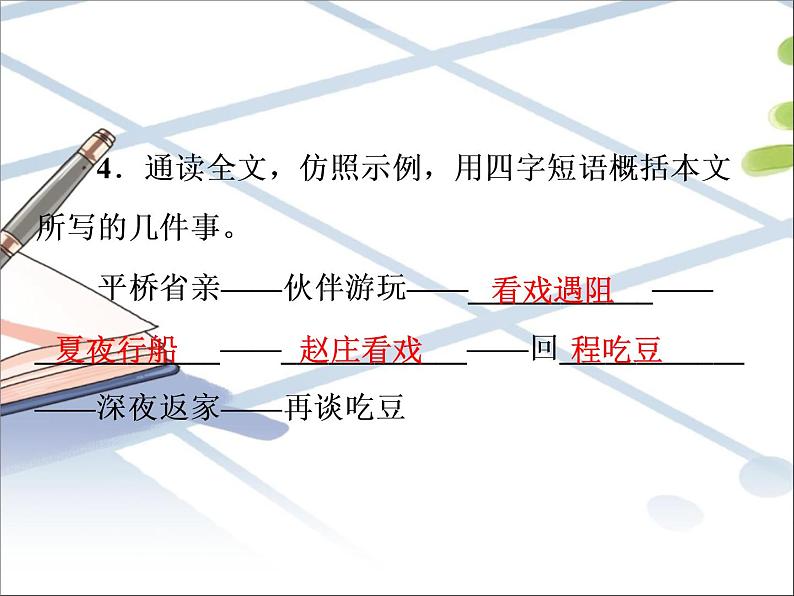 第1单元 1 社戏第6页