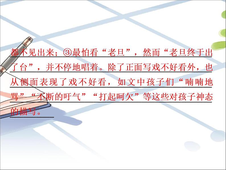 第1单元 1 社戏第8页