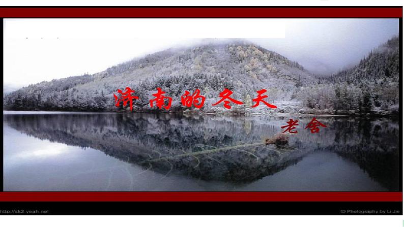 七上第二课《济南的冬天》（2）7.21 课件01