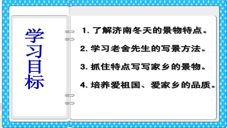 七上第二课《济南的冬天》（2）7.21 课件03