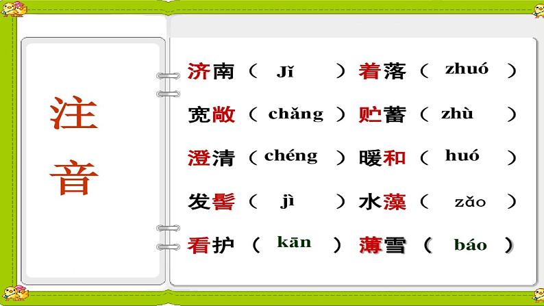 七上第二课《济南的冬天》（2）7.21 课件07