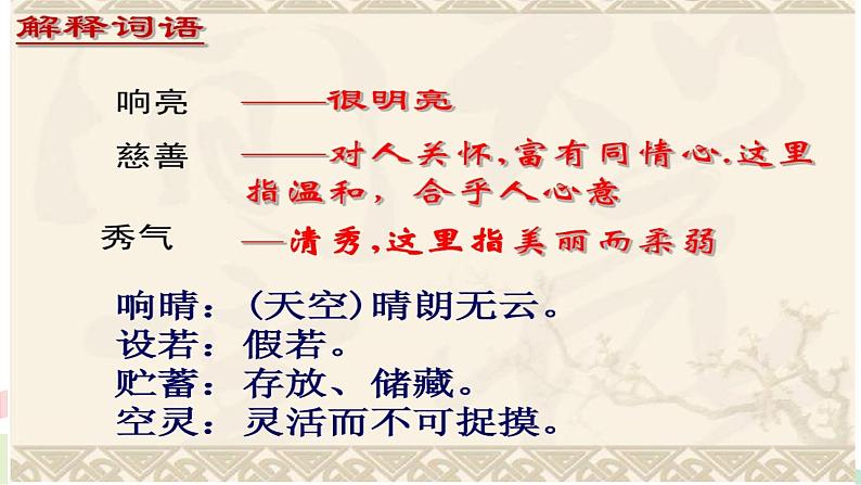 七上第二课《济南的冬天》（2）7.21 课件08