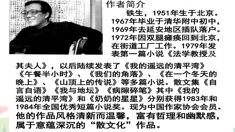 七年级第五课《秋天的怀念》7.30 课件03