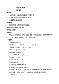 初中语文人教部编版七年级下册25 河中石兽学案