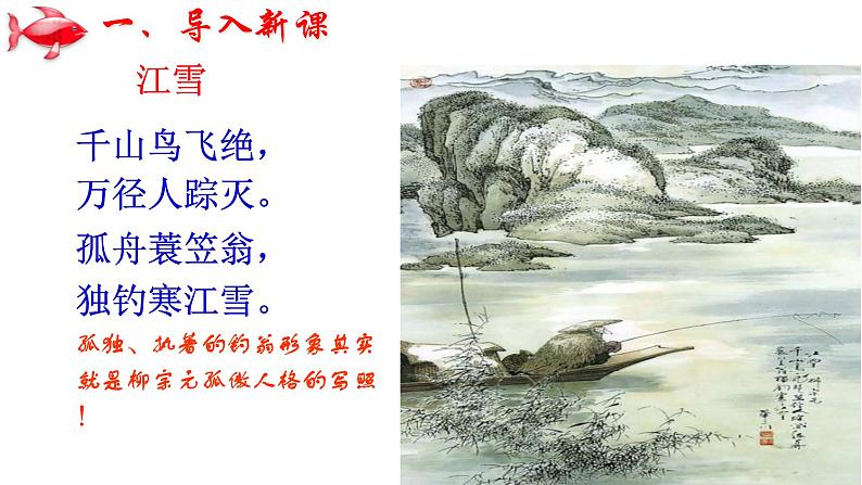 10.小石潭记课件第1页