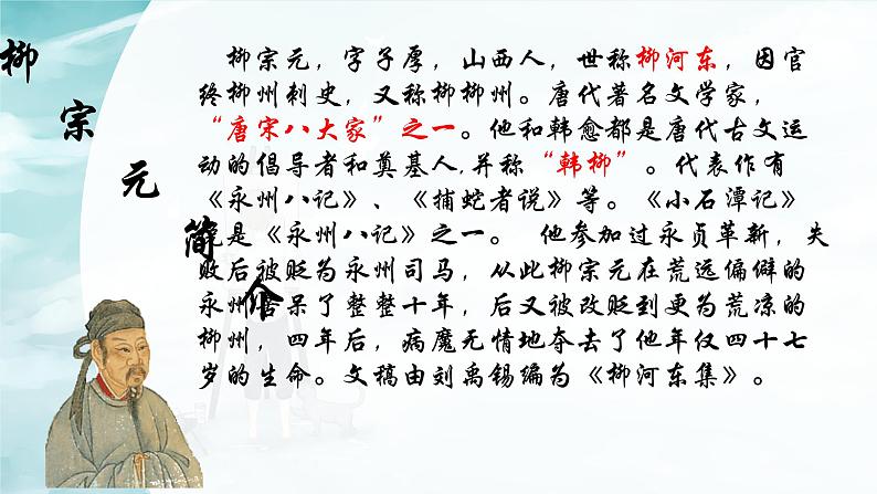 10.小石潭记课件第3页