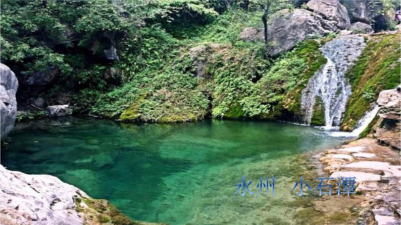 10.小石潭记课件第7页