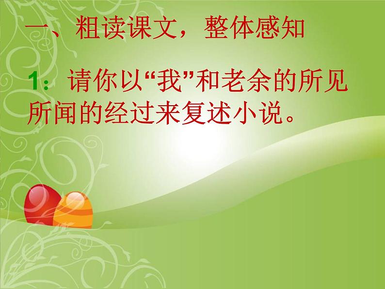 15驿路梨花课件第5页