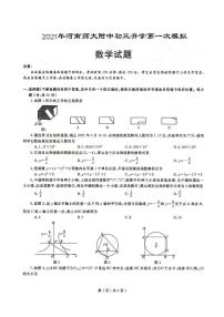 人教部编版2021年河师大中考模拟 一模数学