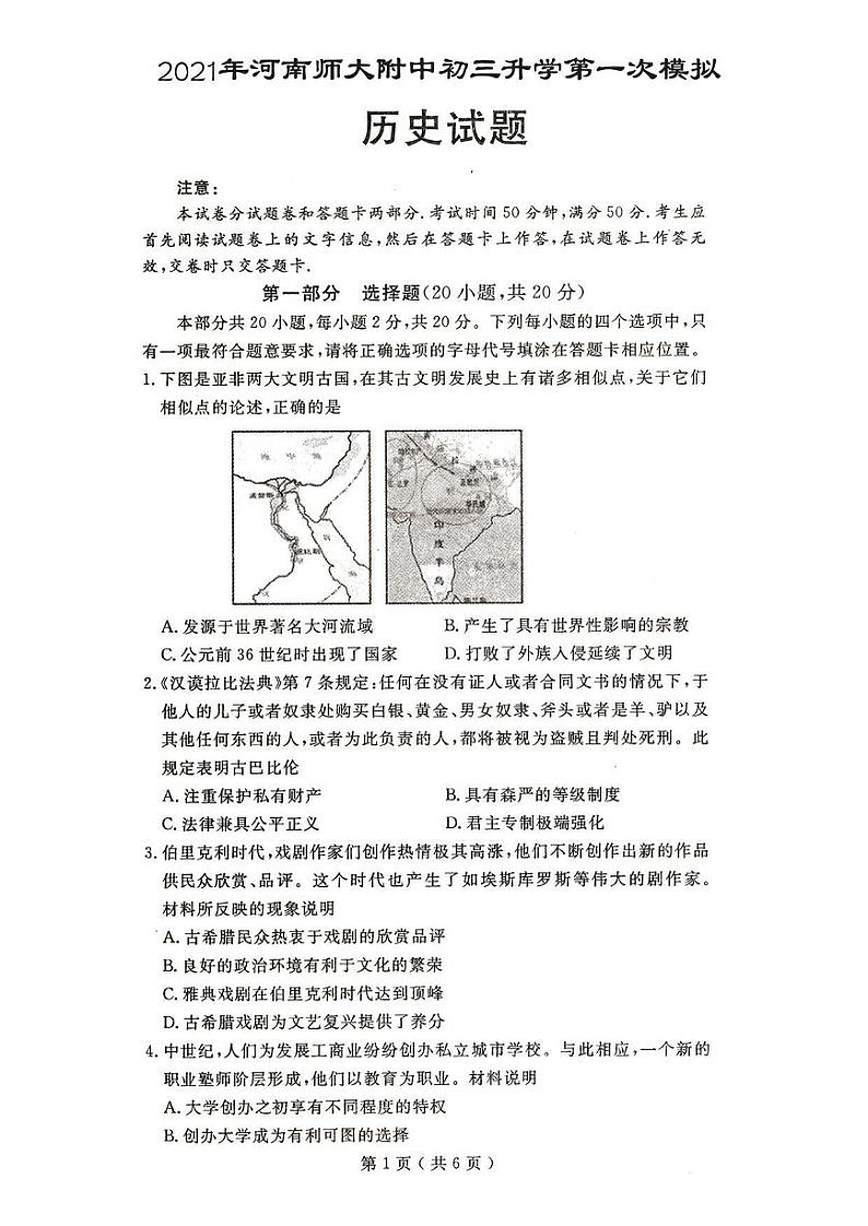 2021年河师大中考模拟 一模历史 试卷01