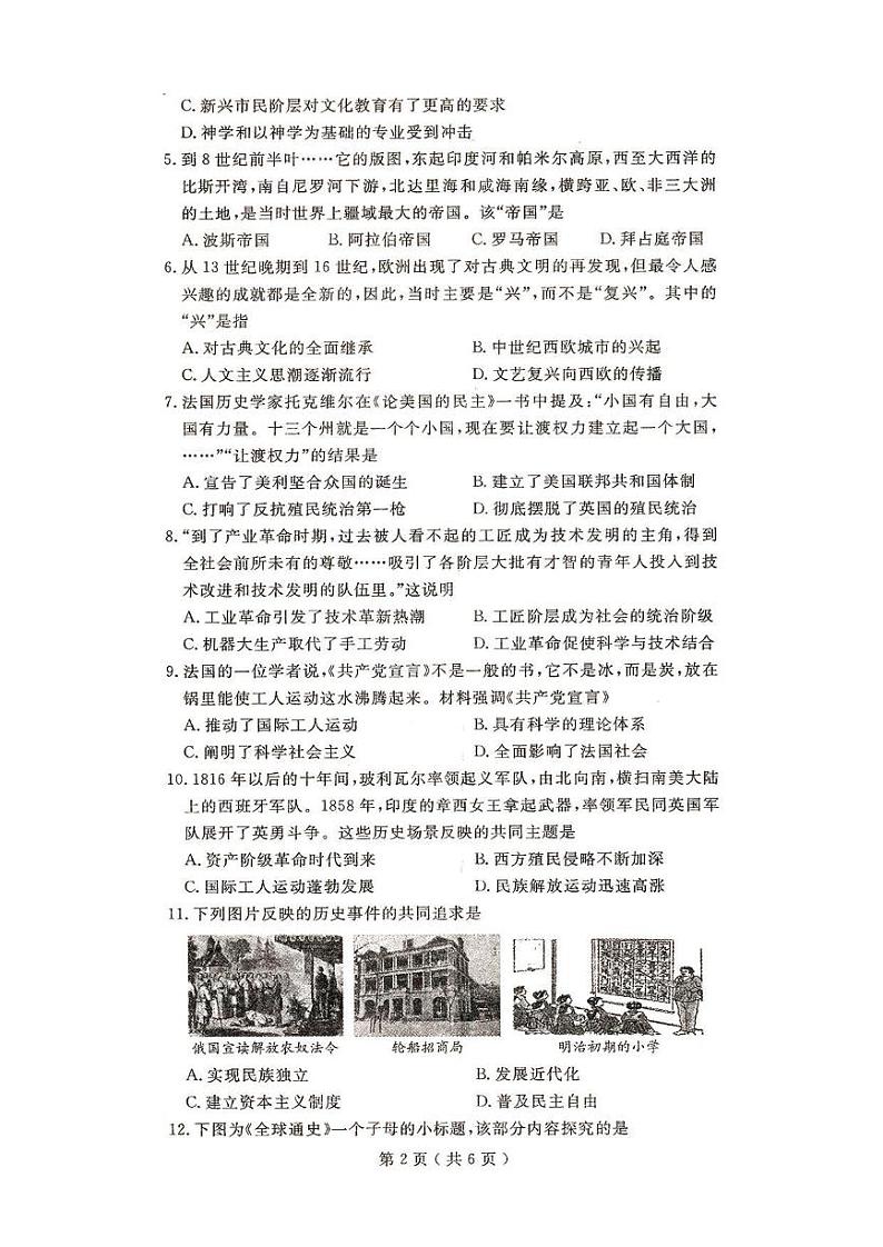 2021年河师大中考模拟 一模历史 试卷02