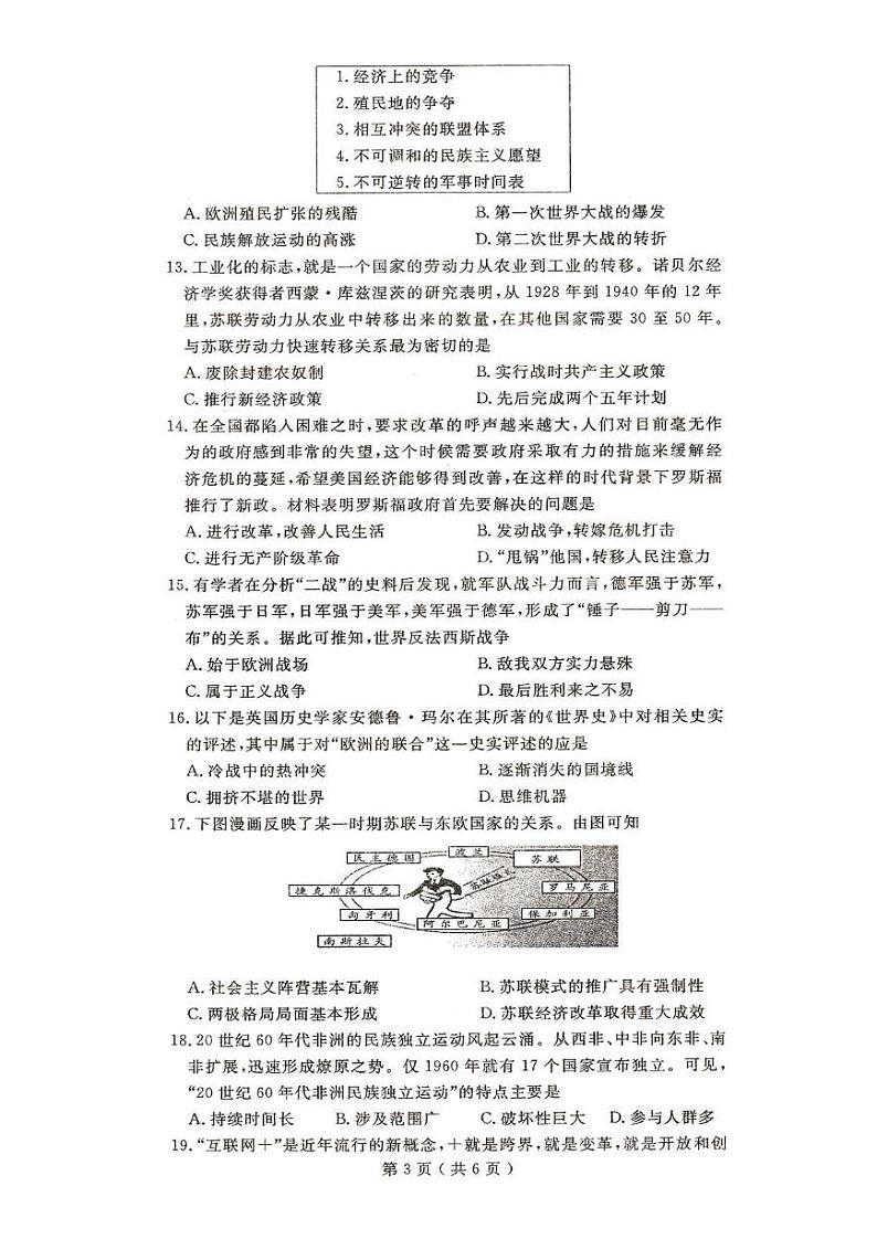 2021年河师大中考模拟 一模历史 试卷03