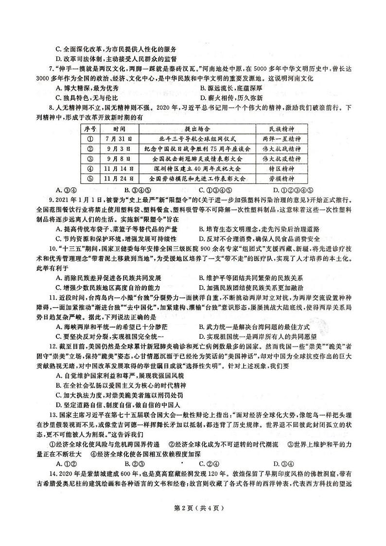 2021年河师大中考模拟 一模道法 试卷02