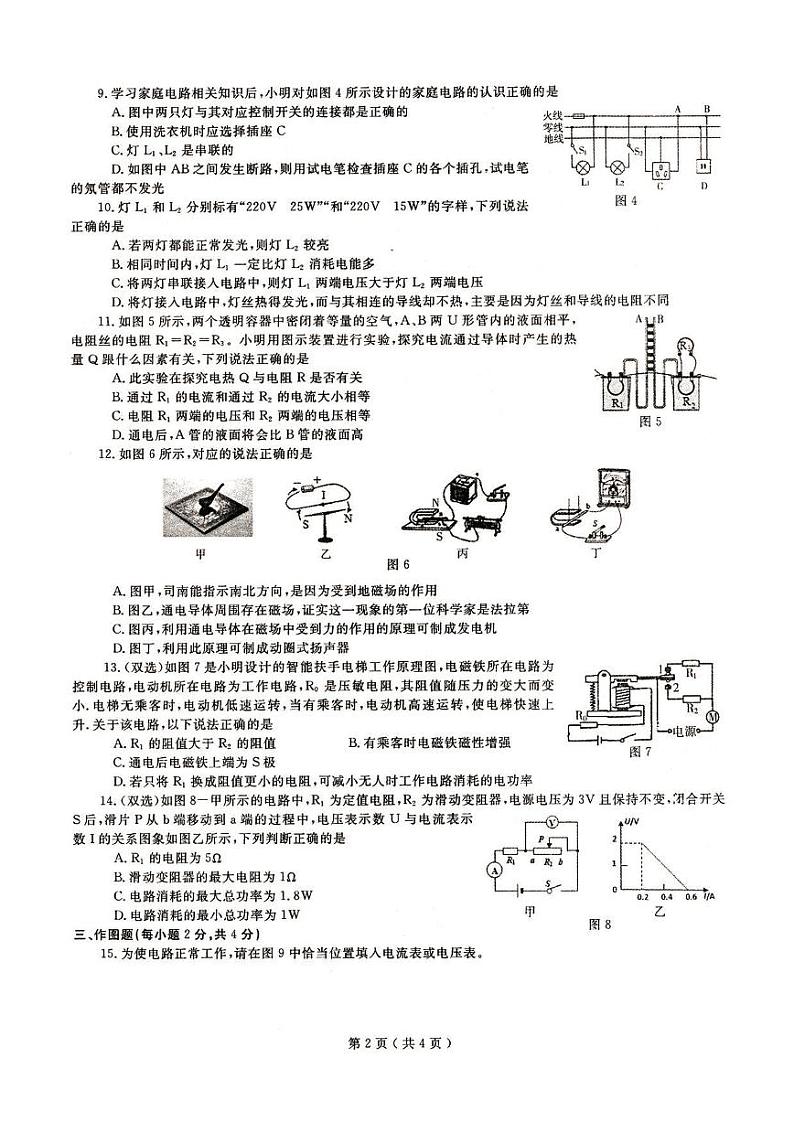 2021年河师大中考模拟 一模物理 试卷02
