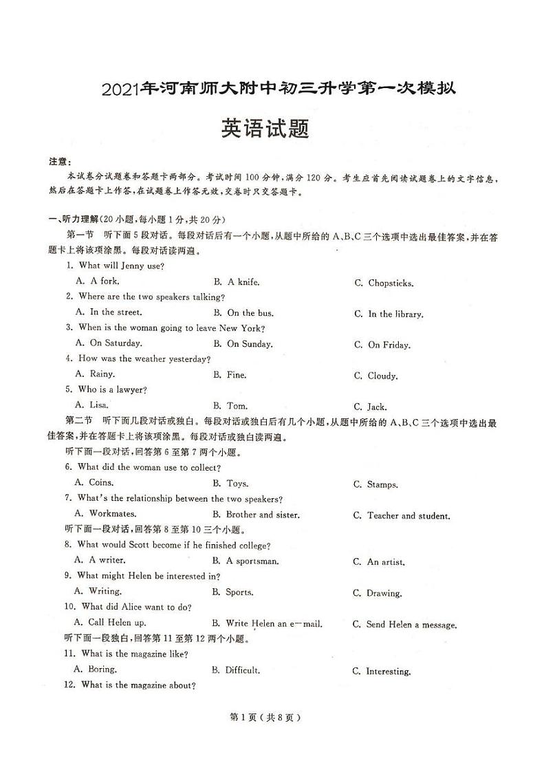 2021年河师大中考模拟 一模英语 试卷01