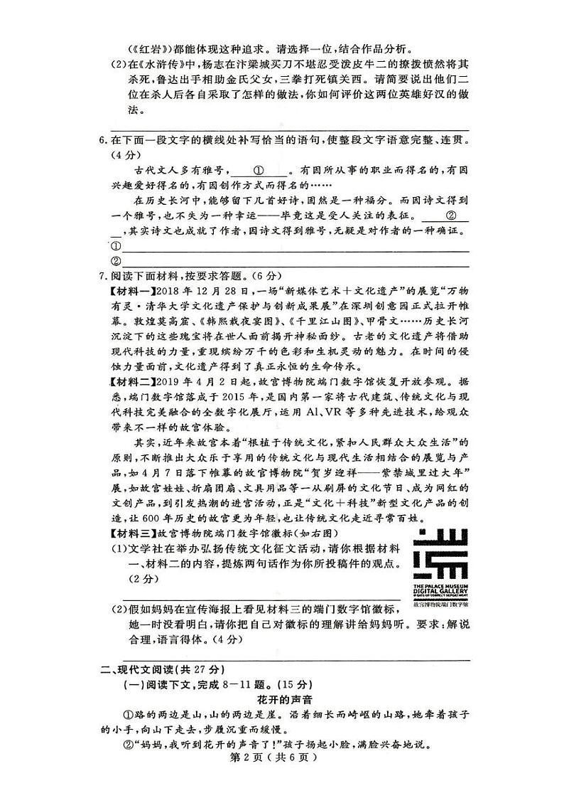2021年河师大中考模拟 一模语文 试卷02