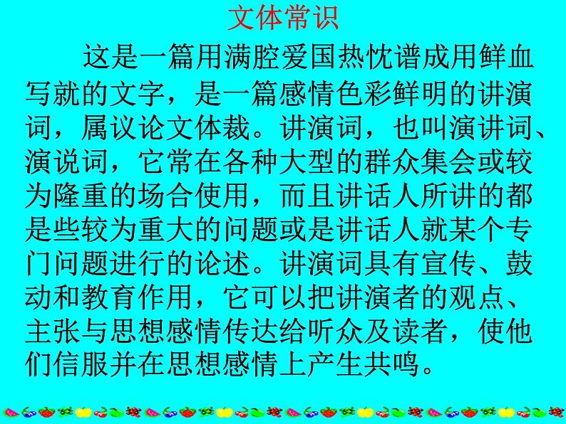 13.最后一次讲演课件07