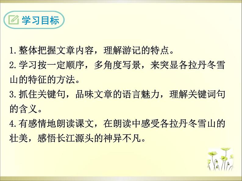 18.在长江源头各拉丹冬课件02