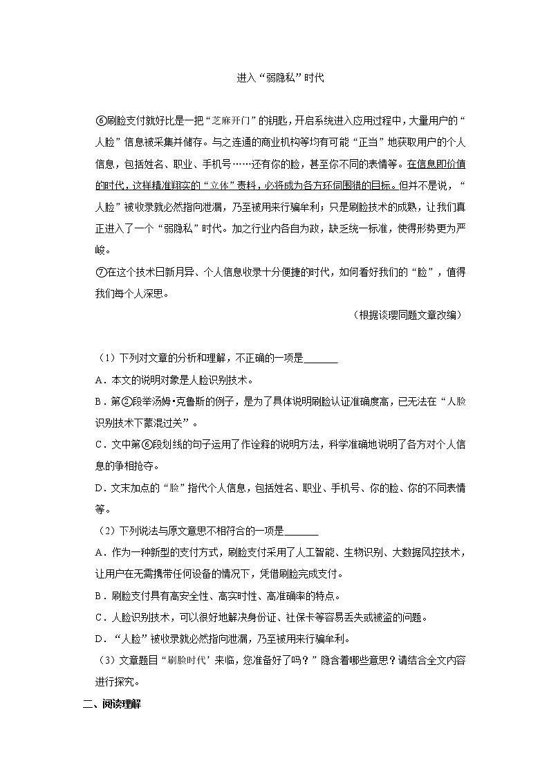 2020-2021学年江苏省苏州市昆山市七年级（下）调研语文试卷（3月份）    解析版第3页