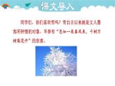 人教部编语文九年级上册第一单元《沁园春·雪》 课件