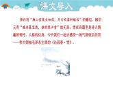 人教部编语文九年级上册第一单元《沁园春·雪》 课件