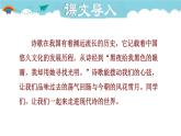 人教部编语文九年级上册第一单元《我爱这土地》 课件