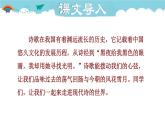 人教部编语文九年级上册第一单元《我爱这土地》 课件