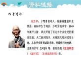 人教部编语文九年级上册第一单元《乡愁》 课件
