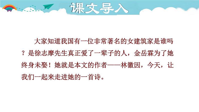 人教部编语文九年级上册第一单元《你是人间的四月天》 课件02