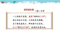 初中语文人教部编版九年级上册任务二 自由朗诵教学课件ppt