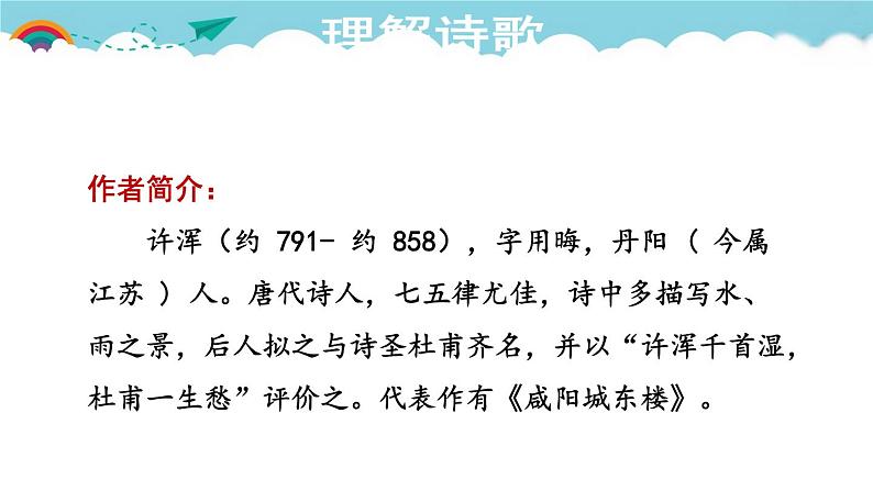 人教部编语文九年级上册第一单元 课外古诗词诵读第2页
