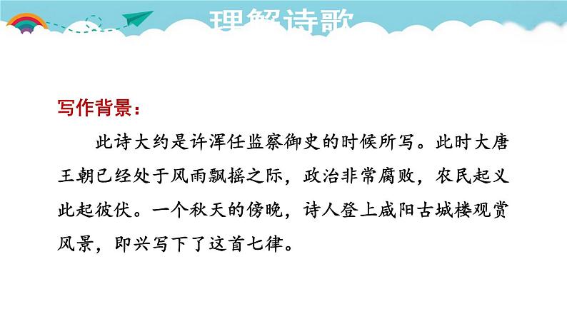 人教部编语文九年级上册第一单元 课外古诗词诵读第3页